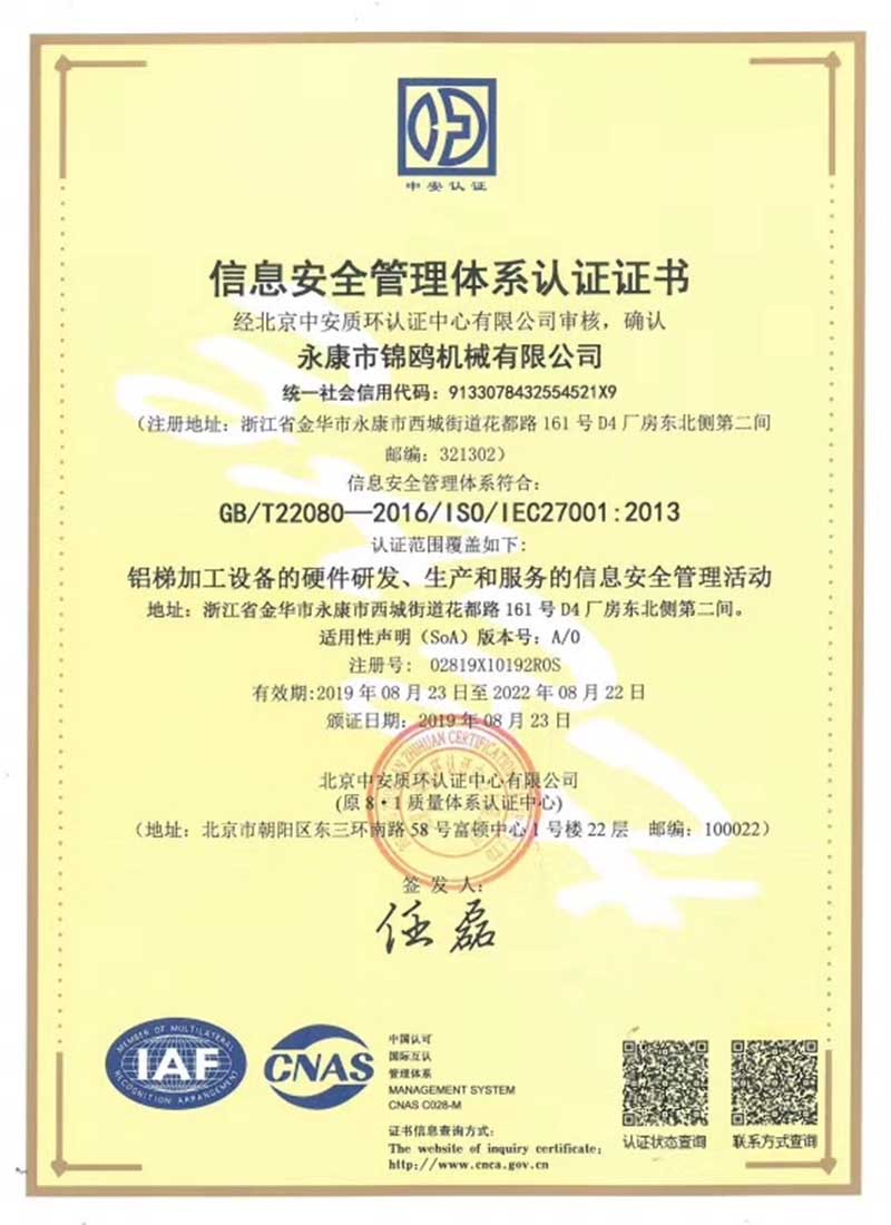 珠海信息安全管理证书