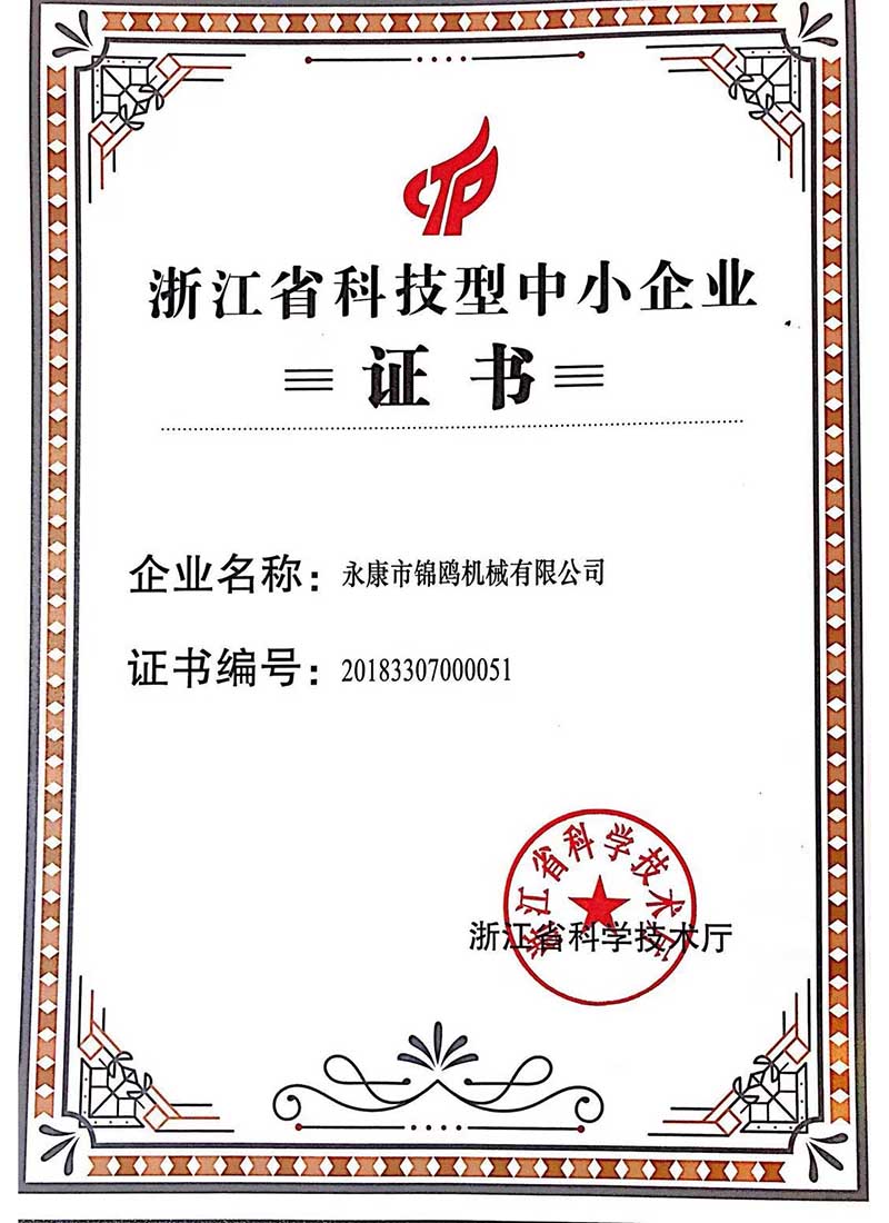 珠海锦鸥-科技型企业证书